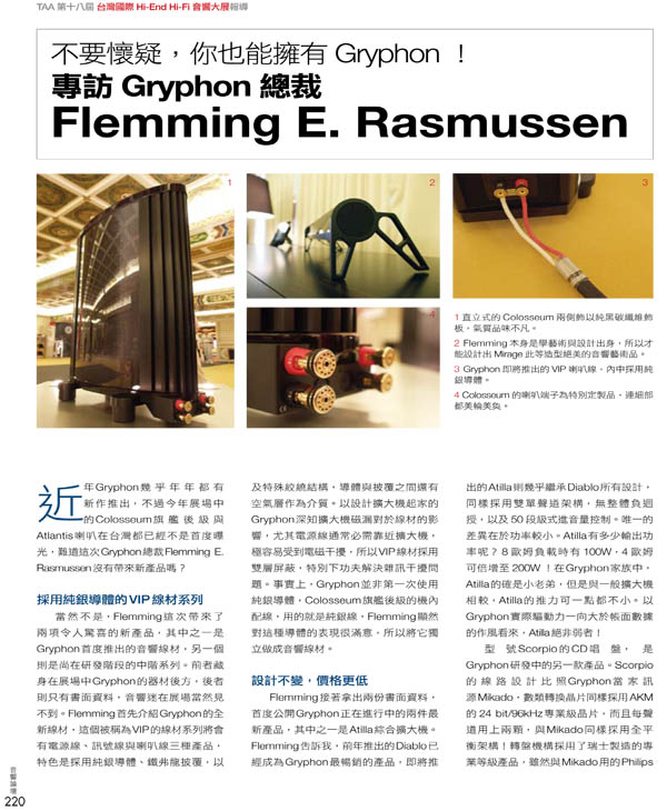 Gryphon專訪